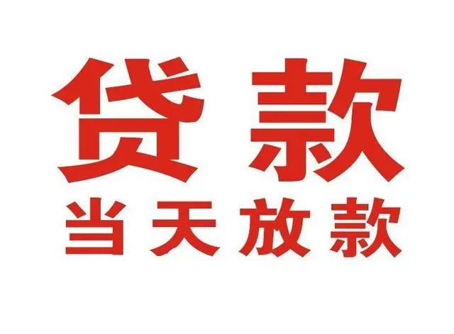 青白江非本人车抵押贷款|青白江个人贷款|青白江正规私人放款